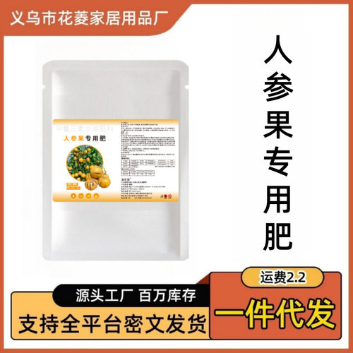 人参果肥生根壮苗保花座果膨大果实增甜上色提质增产农用肥