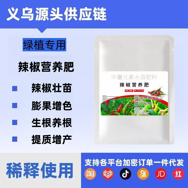 辣椒叶面营养肥壮棵促分枝保花膨育苗/栽培基质