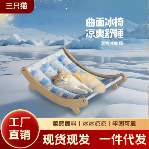 猫狗冰垫宠物夏天凉席躺椅夏季降温猫吊床冰窝沙发摇篮睡觉用