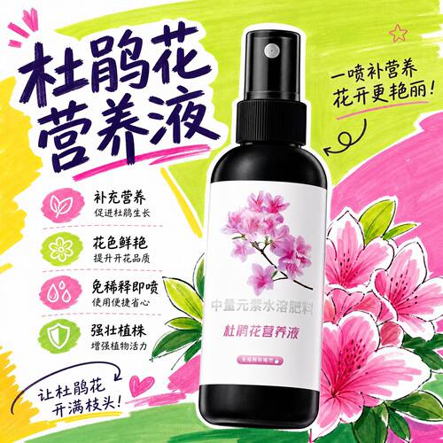 杜鹃花营养液【急救】专黄叶落叶枯萎免稀释有机肥不伤花适
