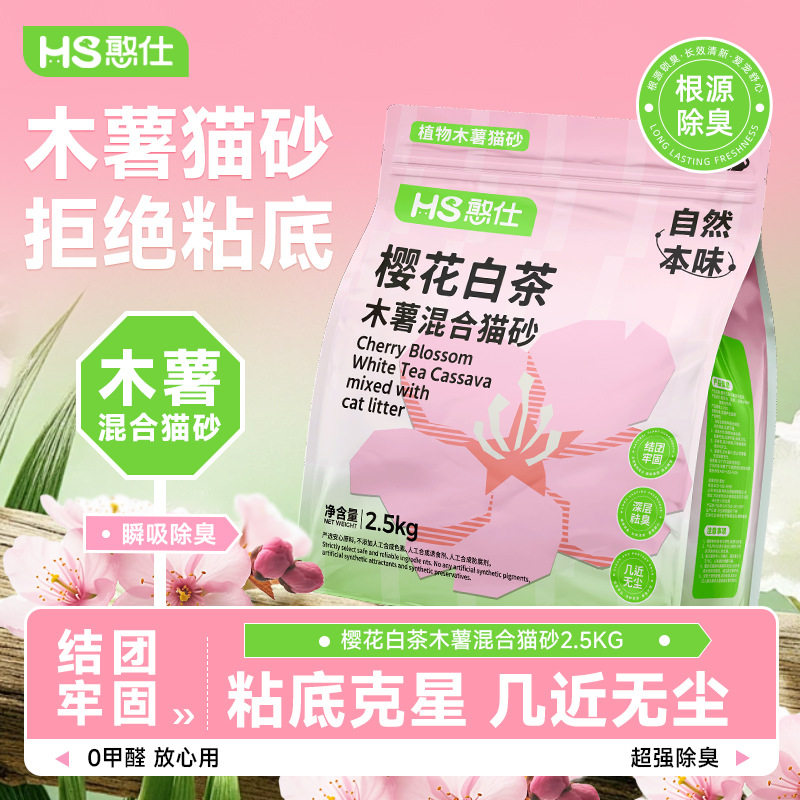 憨仕樱花白茶木要混合猫砂除臭近无尘不粘底植物猫沙防臭香氛猫砂图片