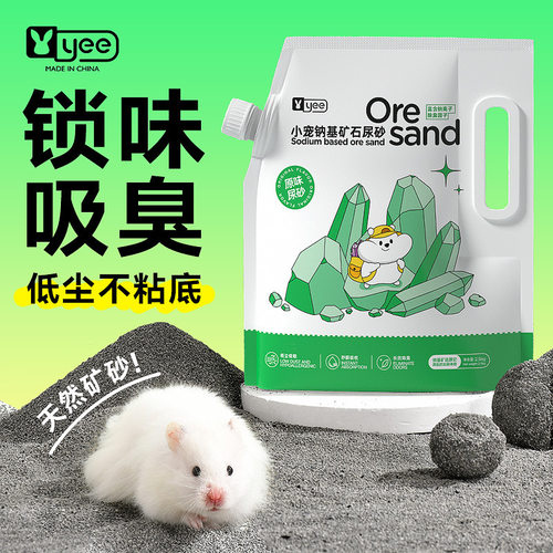 仓鼠尿沙除臭垫料刺猬金丝熊夏天吸水降温矿石尿砂垫材小宠物用品