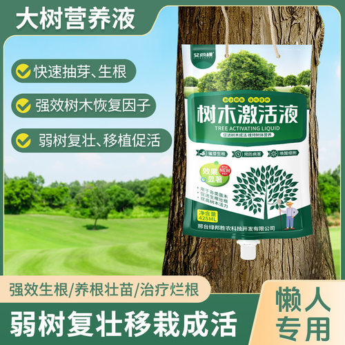 树木激活液大树吊针通用型营养液移栽种植花树果树苗木肥料
