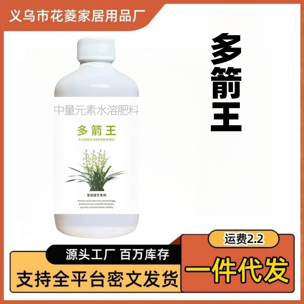 多箭花卉营养液 护根壮苗花芽 大树营养吊针液/注射