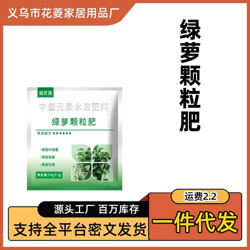 绿萝颗粒肥均衡补营养 易吸收 家庭绿植种植货源充足