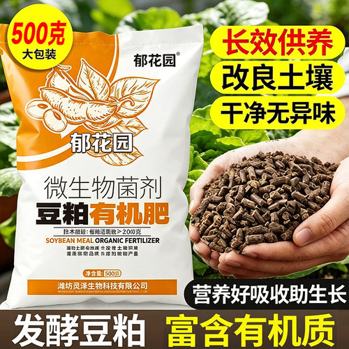 发酵豆粕肥料有机颗粒肥腐熟生物饼肥蔬菜花卉果树通用有机缓释肥
