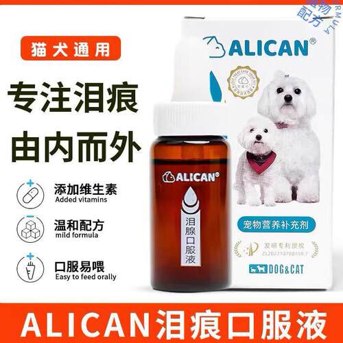 alican泪痕液泪痕液泪腺液宠物狗狗猫咪比熊泰迪泪痕通用