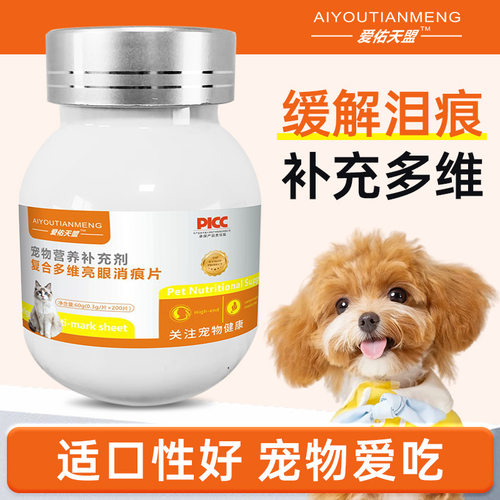 猫猫改善泪痕维生素片200片犬用宠物多种复合维生素b营养补充