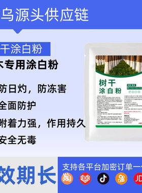 精品干涂白粉 树木枝干涂白防冻防晒 操作便捷 园林养护优选 量大