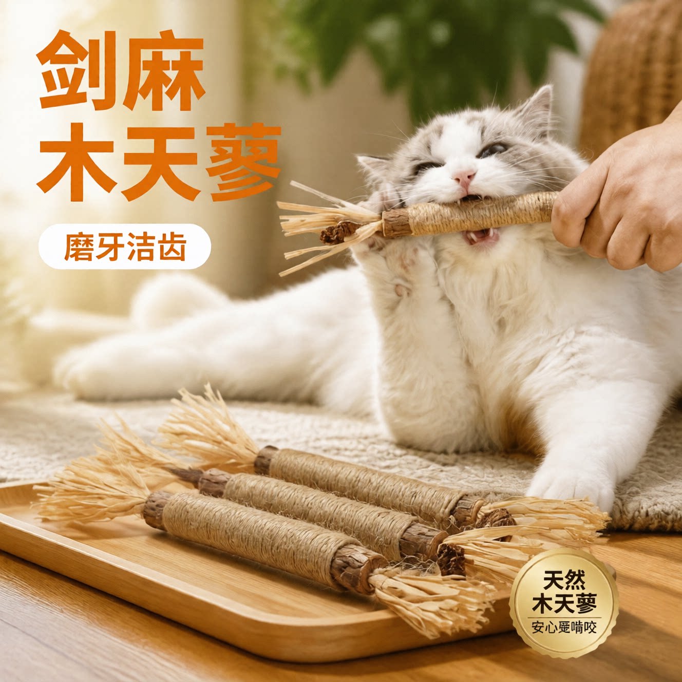 木天蓼磨牙棒猫玩具自嗨解闷耐咬猫薄荷球逗猫棒猫咪用品猫猫喵咪图片