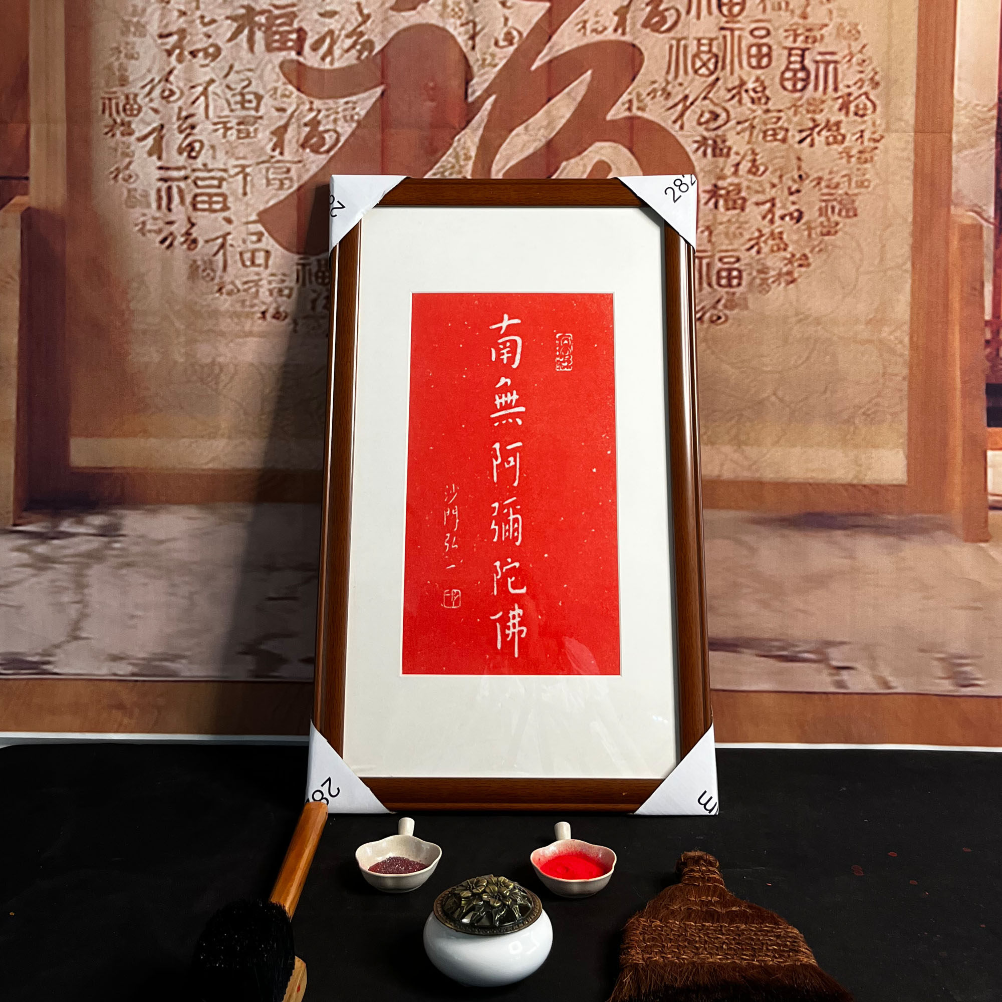 弘一法师南无阿弥佗佛手工朱砂拓片挂画客厅玄关碑帖拓片带框包邮