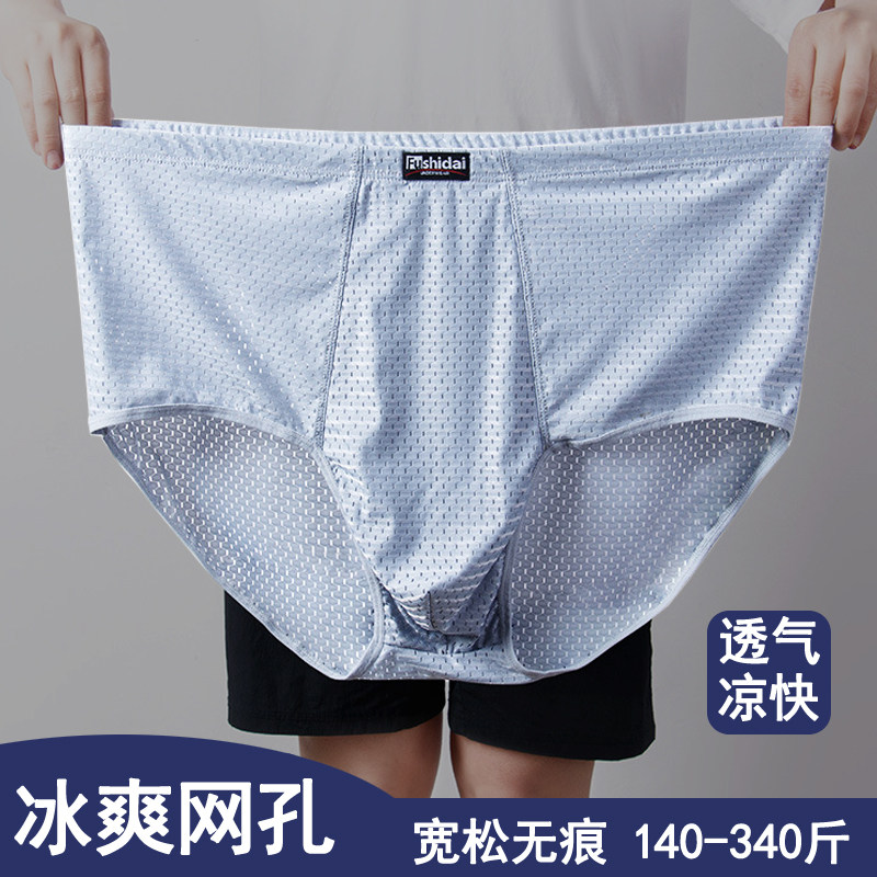 冰丝网孔男士三角内裤头镂空凉快