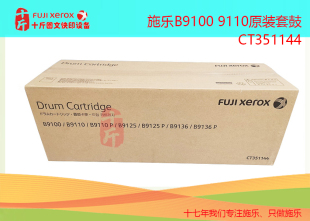 十斤 B9136胶片E9100 施乐B9100 B9125 E9110硒鼓感光鼓 B9110