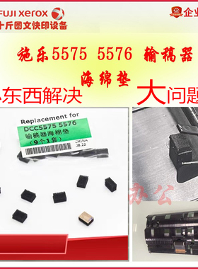 【十斤】施乐V4070 5070 4475 5575 6675 7775输稿器导纸板海绵垫