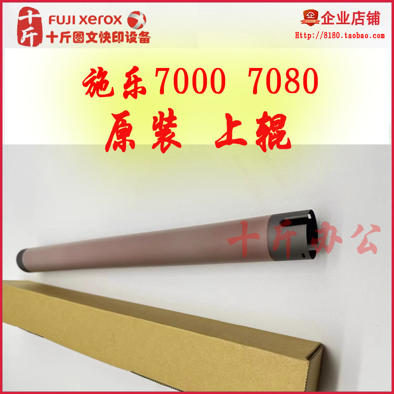 【十斤】施乐7080 6000 7000 6080 5080全新 定影加热 上辊 热辊图片