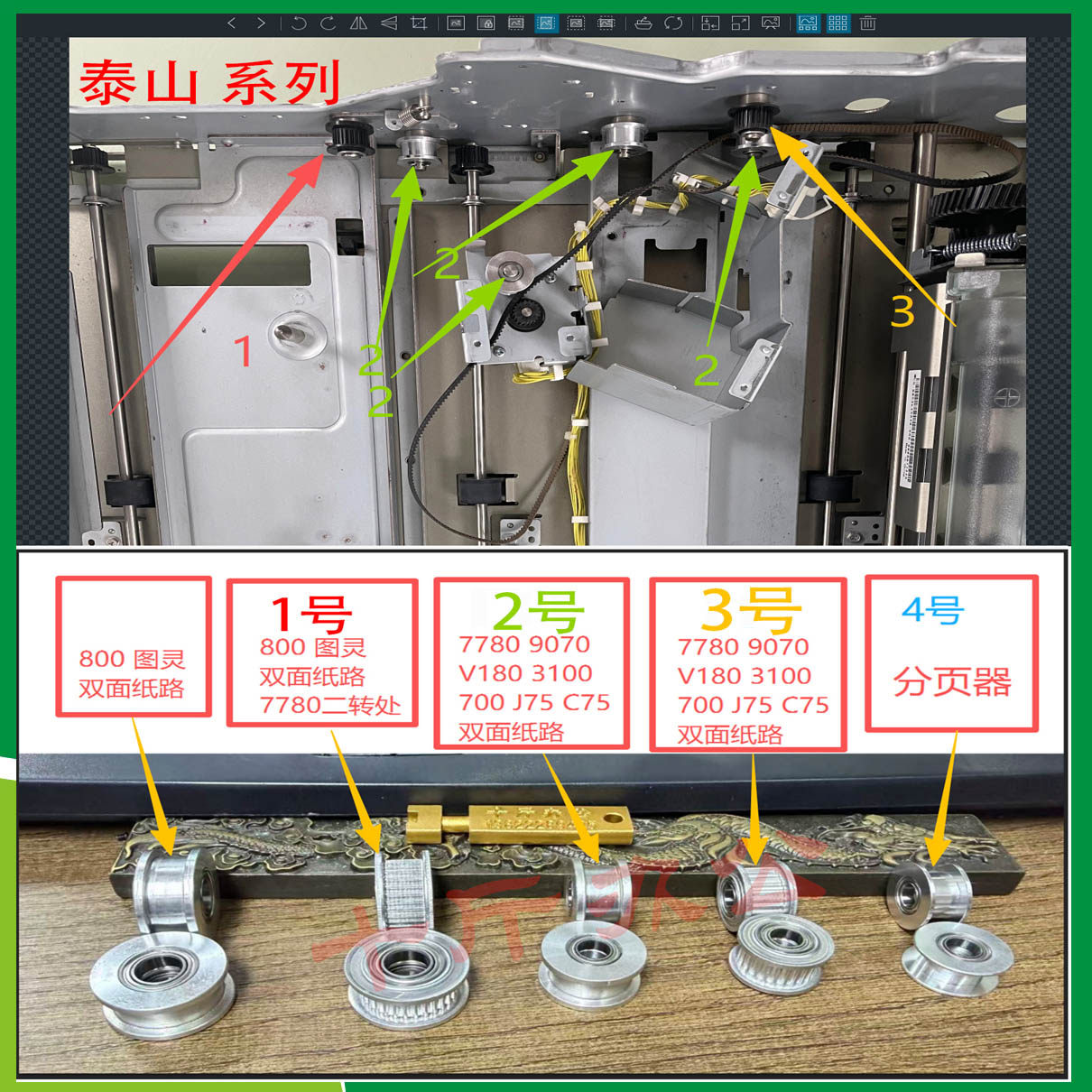 【十斤】施乐7780 7600 C70 J75 V180双面器搓纸轮 改良惰轮 轴承