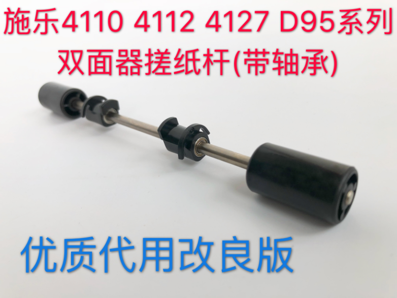 双面器轴承压轮施乐D95D110