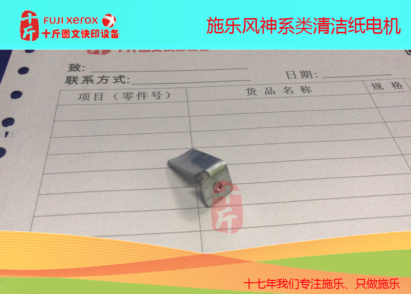 固定铁片7780施乐转印带