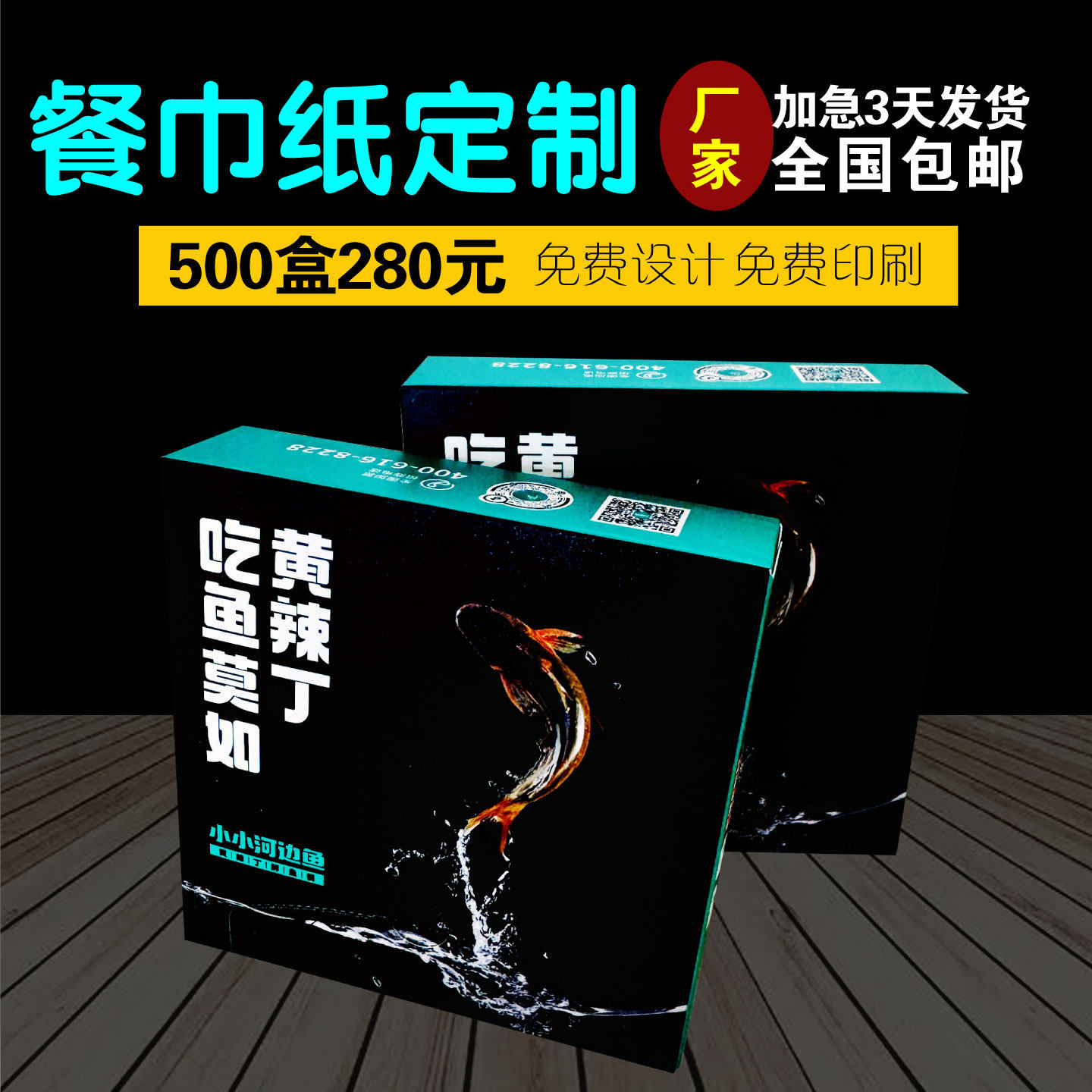定制 餐厅餐巾纸印logo 500盒起订3层加厚方盒抽纸定做