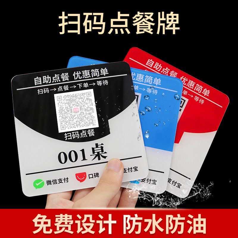 小程序二维码扫码定制桌贴高清