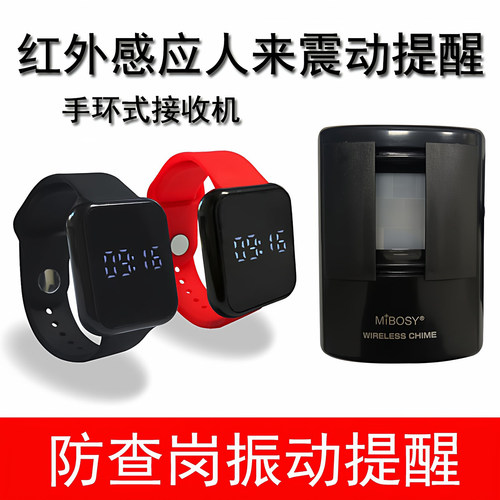 Mibosy手表式红外感应报警提醒器
