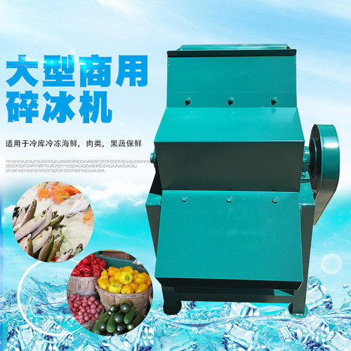大型打冰机碎冰机商用刨冰机沙冰机雪花冰机冰块粉碎机超市破冰机