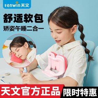 天文坐姿矫正器小学生写字作业防近视驼背低头纠正姿势儿童午睡枕