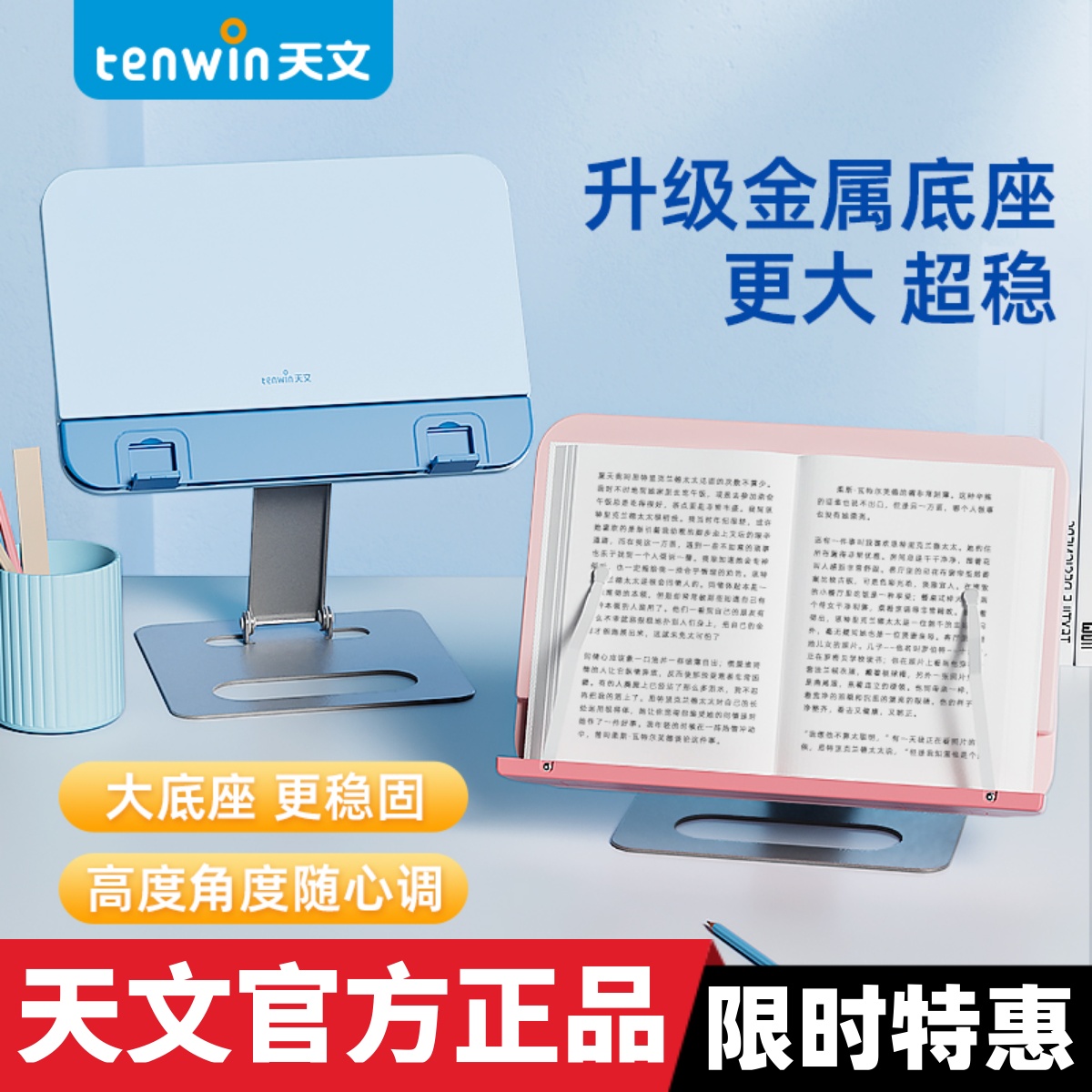 天文阅读架小学生读书支架升降调节书立多功能桌面儿童看书架书立