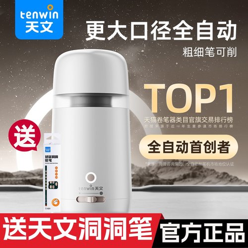 天文全自动大口径粗杆削笔器8819