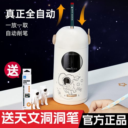 优惠专享全自动卷笔刀天文充电动