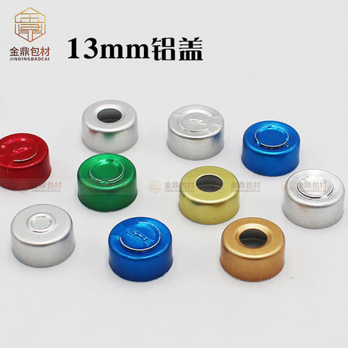 13牙铝盖纯铝盖金色银色黄色铝盖 密封铝盖 中孔铝盖