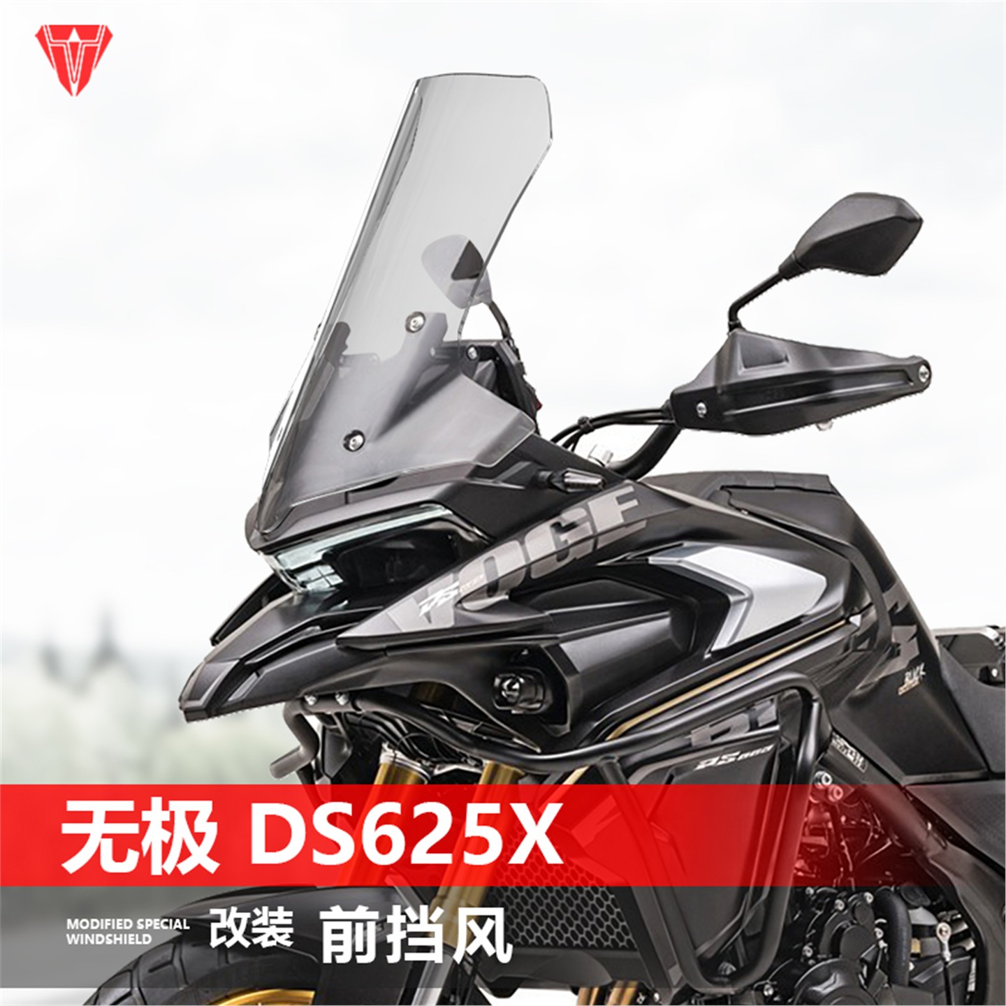 适用无极DS625X DS525X摩托车升级改装挡风玻璃加高透明风挡护胸