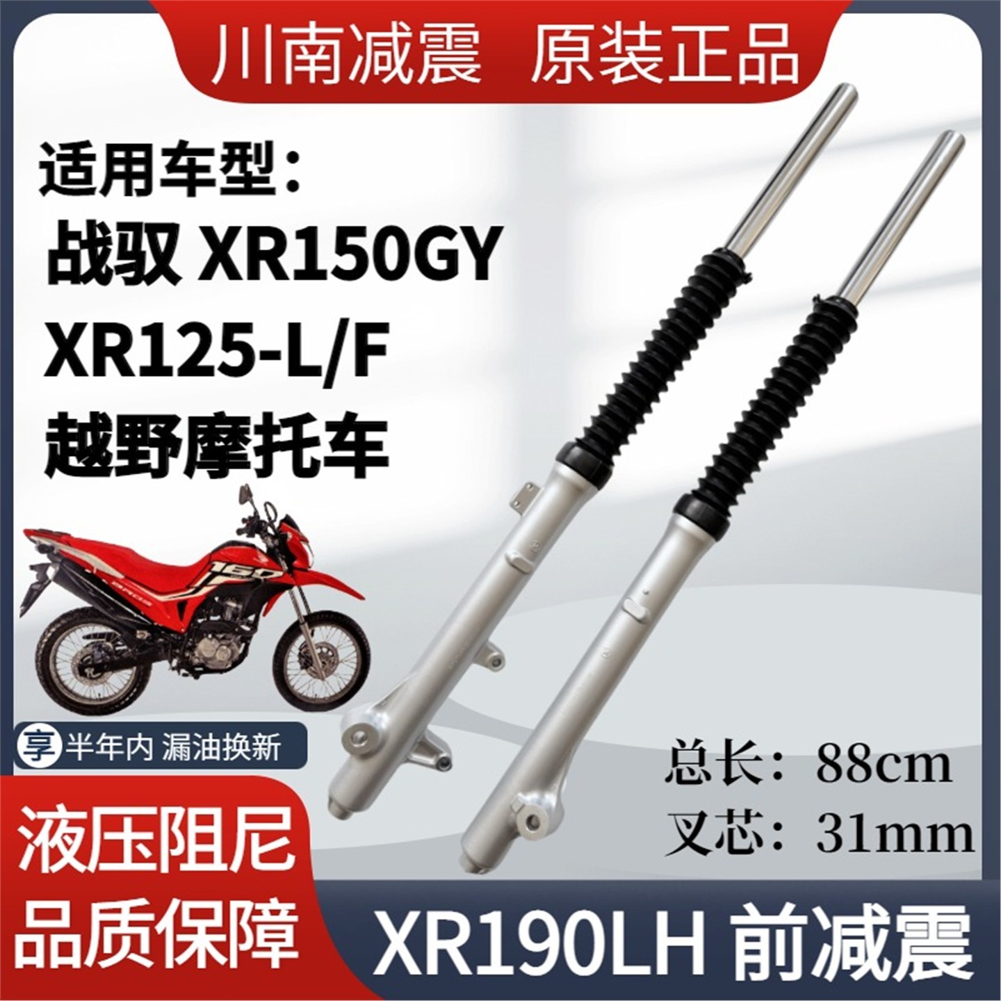 适用新大洲本田战驭XR150GY XR125-L-F越野摩托车前减震避震前叉