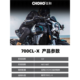 适用春风楚留香CLX700升级改装链轮大小飞三件套升级SX2油封链条