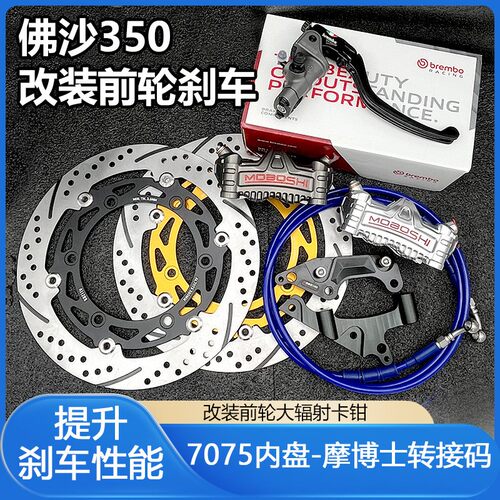 适用佛沙350/N前轮改装摩