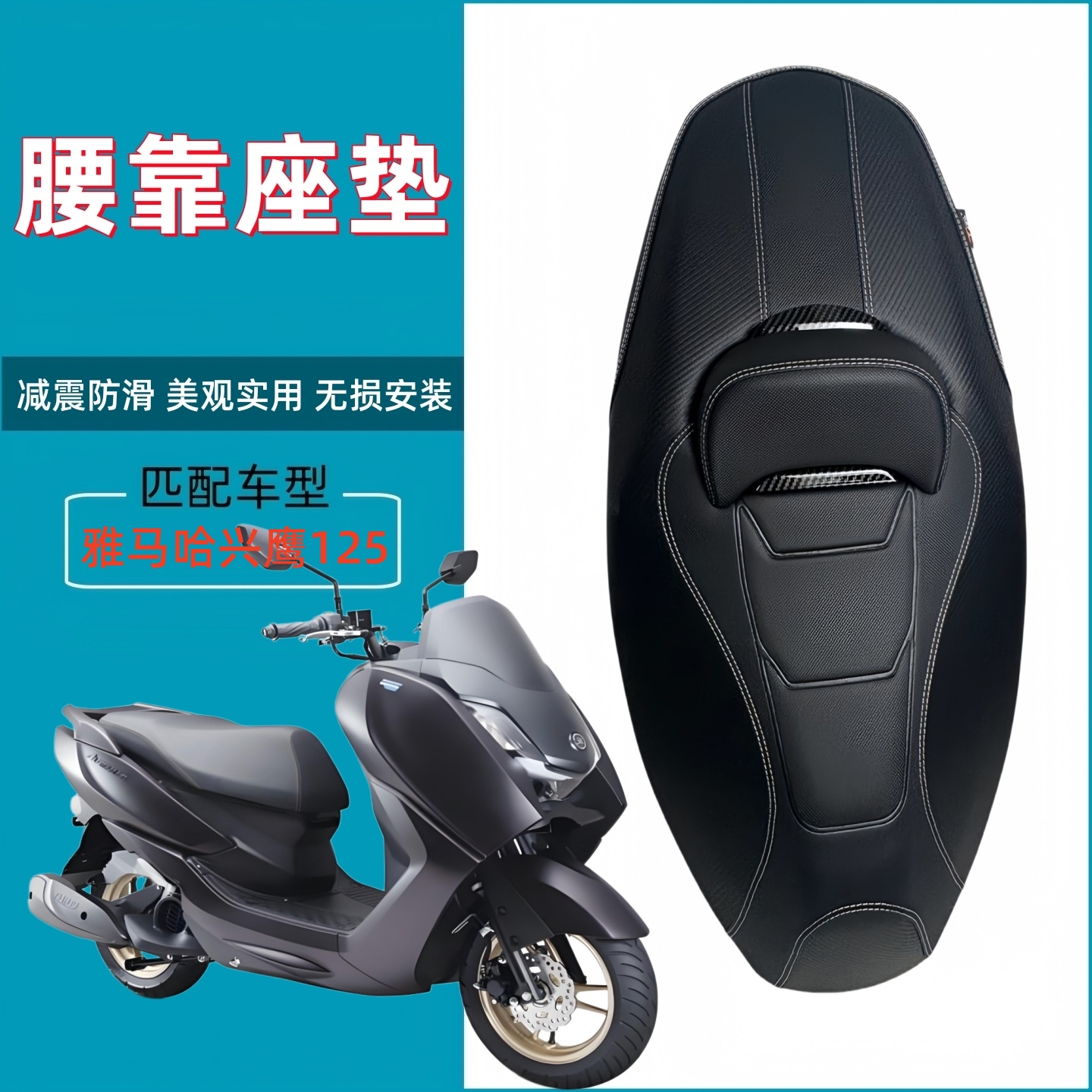 适用雅马哈兴鹰125升级改装坐垫降低腰靠座垫总成减震防滑更舒适
