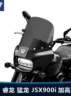 适用香帅睿龙猛龙JSX900i前挡风玻璃专用加高加厚透明风挡雨板