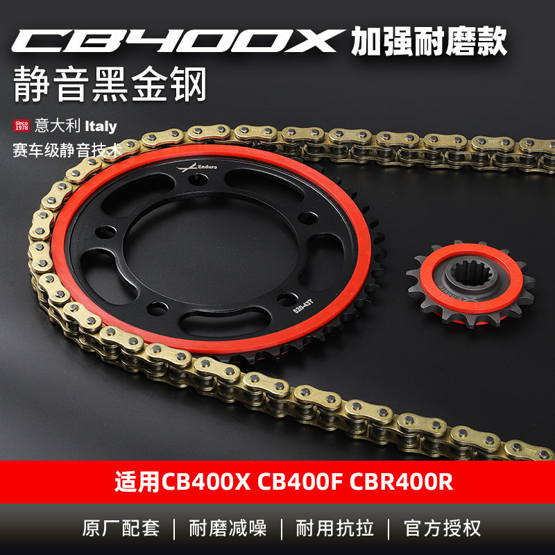 适用本田CB400X/400F摩托车改装链轮CBR400R静音牙盘油封链条