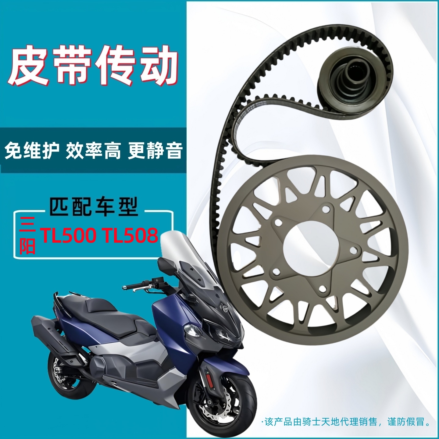 适用厦杏三阳TL500 TL508 升级改装皮带传动 皮带轮盖茨皮带套装
