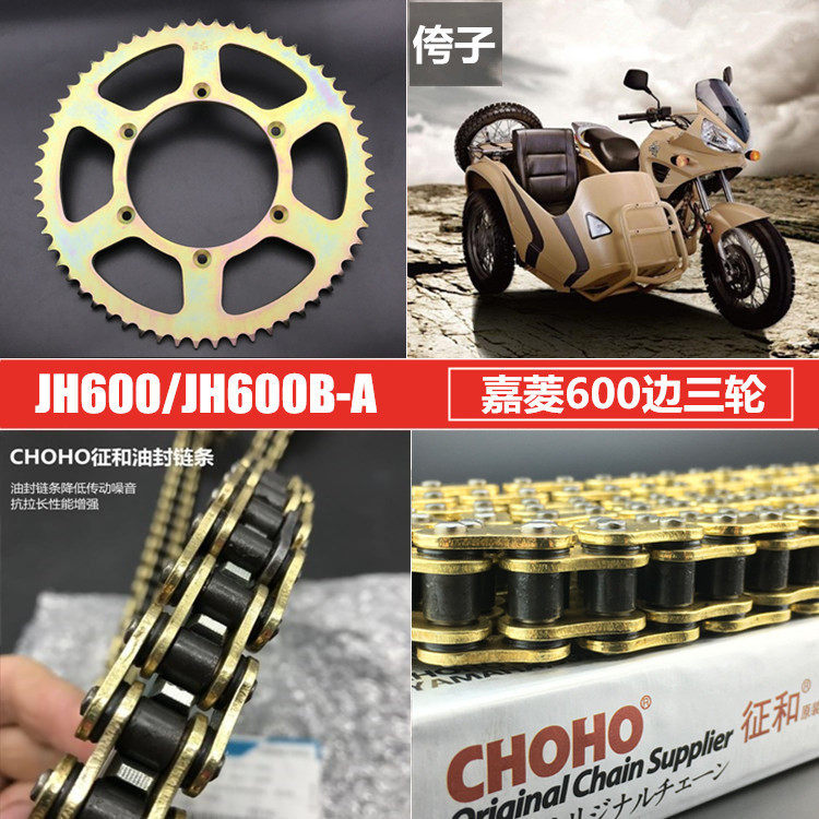 适用嘉陵600边三轮摩托车套链JH600链轮大小牙盘改装油封链条