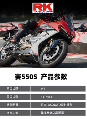 适用钱江赛550s/追550/ 龙卷风552r静音牙盘链轮三件套油封链条