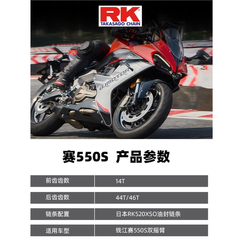 适用钱江赛550s/追550/ 龙卷风552r静音牙盘链轮三件套油封链条