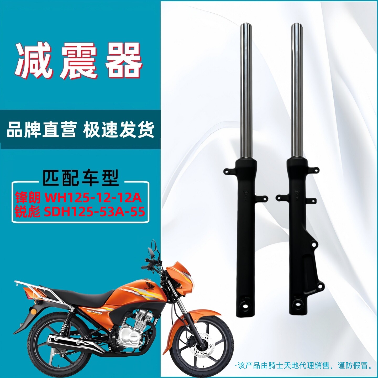 适用本田CB125锋朗WH125-12锐彪SDH125-53A-55前减震器前避震前叉