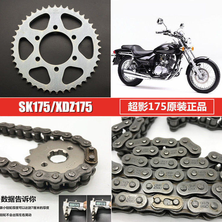 适用新大洲175套链 XDZ175/川崎175 SK175链盘 超影175链轮 链条