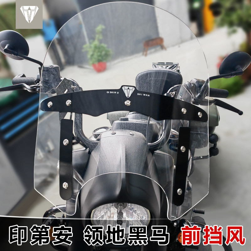 适用摩托车印第安领地黑马前风挡玻璃改装透明护胸大挡风配件