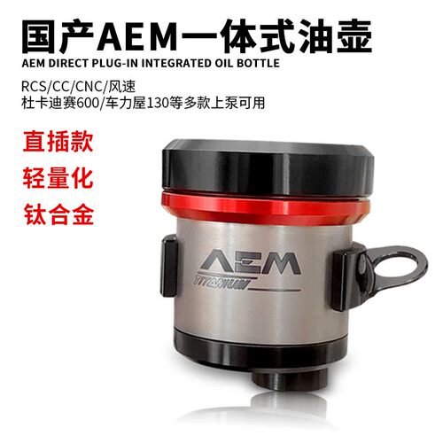 国产AEM油杯一体式钛合