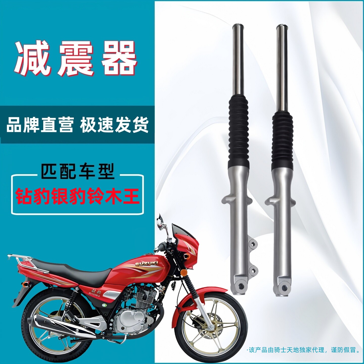 铃木王GS125钻豹HJ125K前减震器