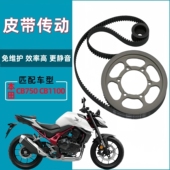 适用本田CB750 CB1100链条链轮改装 皮带传动皮带轮盖茨皮带套件
