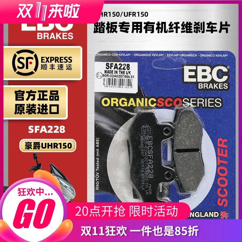 EBC进口刹车片适用豪爵UHR150踏板摩托车改装前后制动皮碟刹片