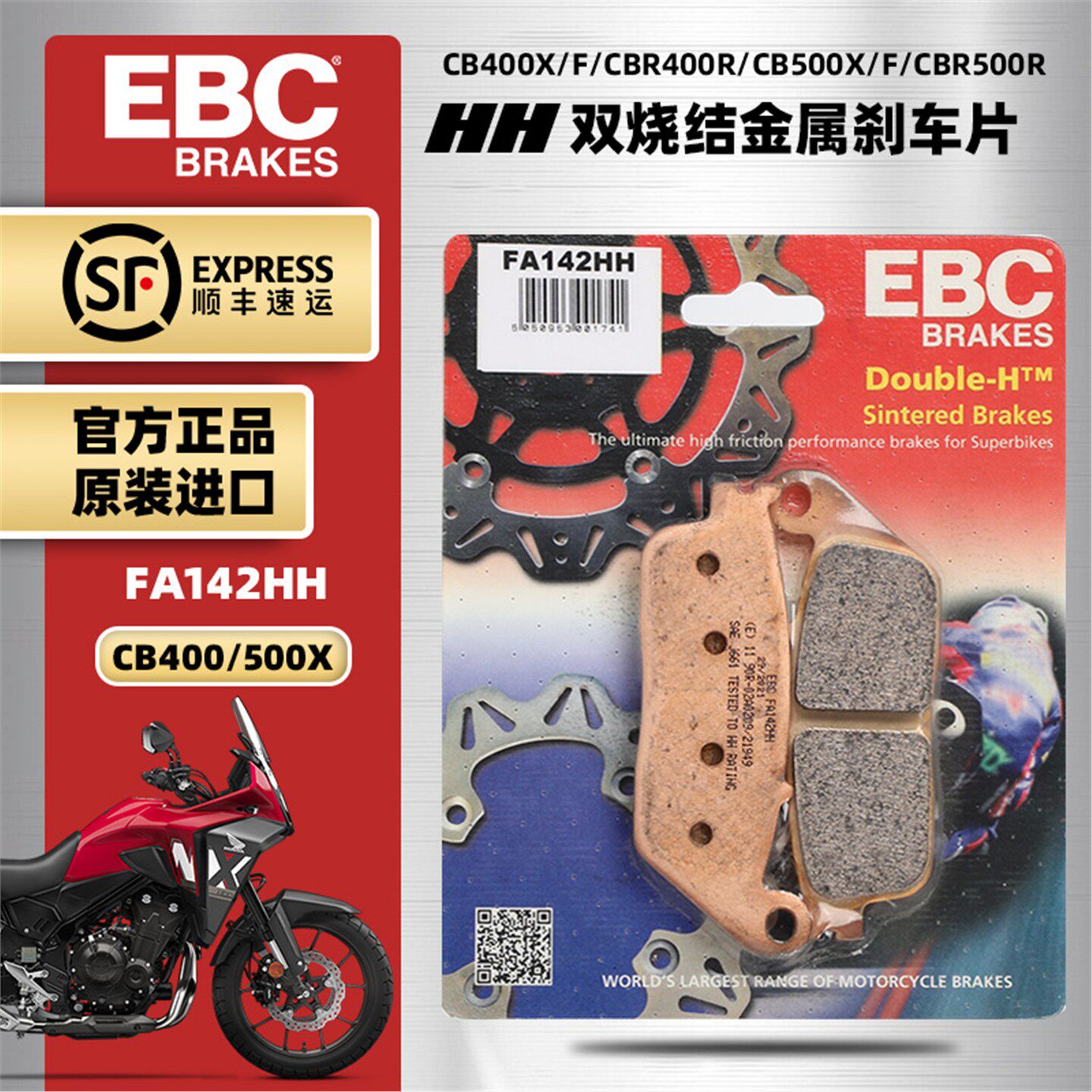 烧结刹车片适用本田CB400X CBR400R CB500X CBR500R前后制动皮